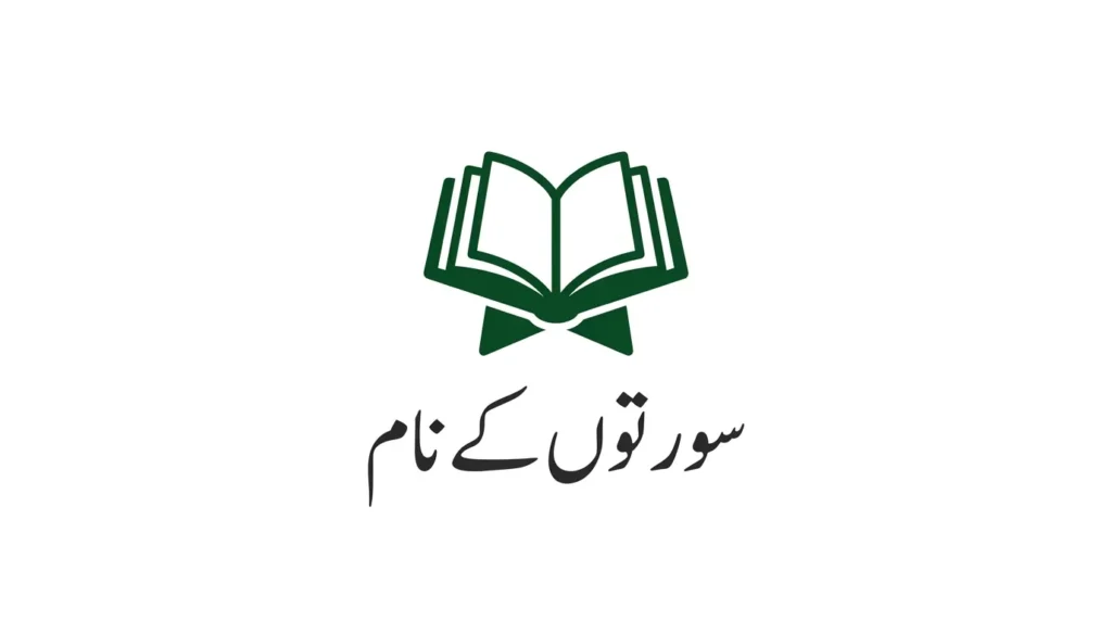 Post #1 thumbnail - Surton ke naam. Dark green open Quran icon on white background. Urdu text "سورتوں کے نام" in classic Thuluth style.