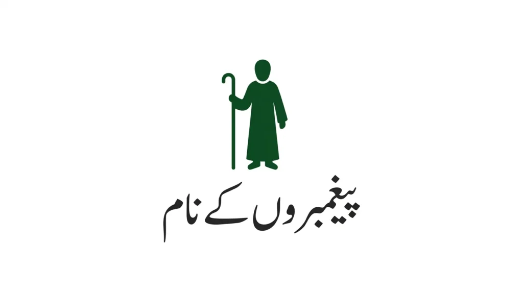 Post #2 thumbnail - Paighambaron ke naam. Dark green prophet silhouette with staff on white background. Urdu text "پیغمبروں کے نام" in classic Thuluth style.