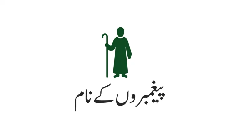 Post #2 thumbnail - Paighambaron ke naam. Dark green prophet silhouette with staff on white background. Urdu text "پیغمبروں کے نام" in classic Thuluth style.
