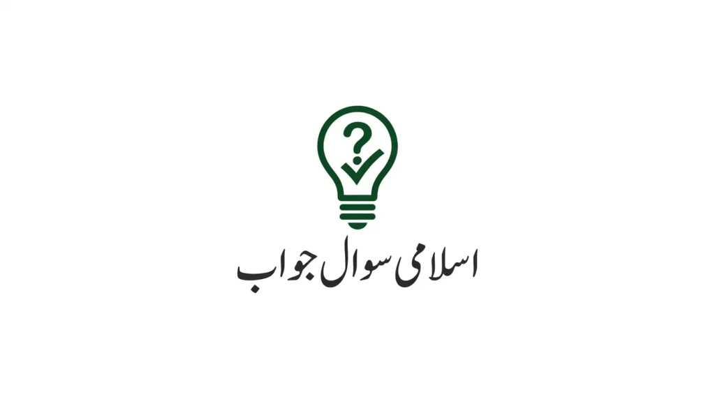 Post #7 thumbnail - Islami sawal jawab. Dark green light bulb with question mark and tick mark on white background. Urdu text "اسلامی سوال جواب" in classic Thuluth style.