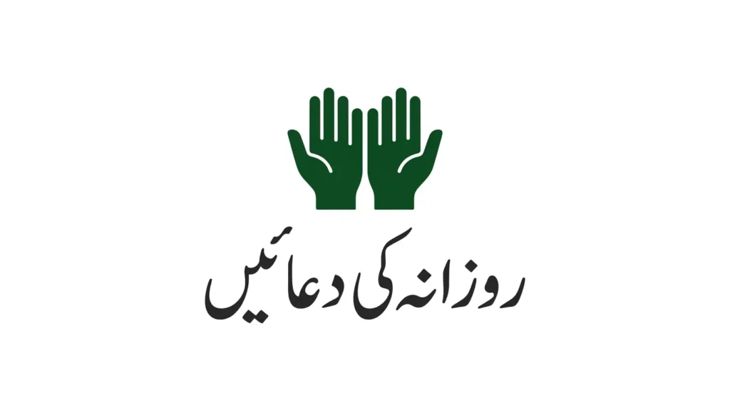 Post #10 thumbnail - Rozana ki duaain. Dark green open hands in dua icon on white background. Urdu text "روزانہ کی دعائیں" in classic Thuluth style.